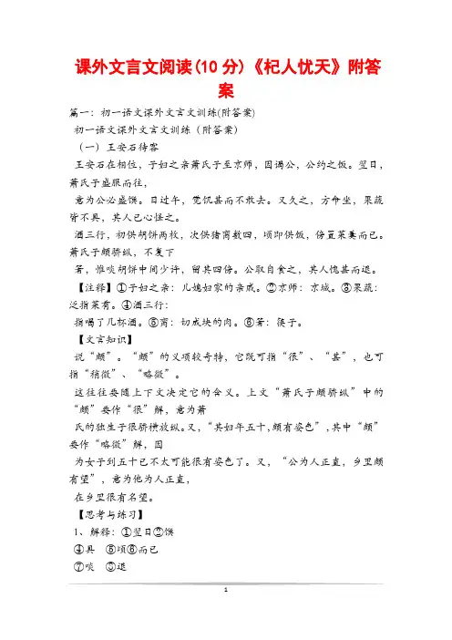 课外文言文阅读(分)《杞人忧天》附答案