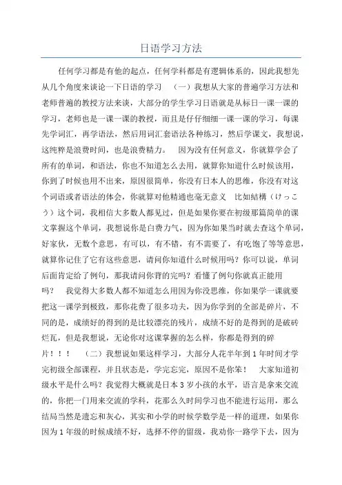 日语学习方法