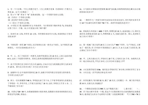 四年级上册重难应用题练习