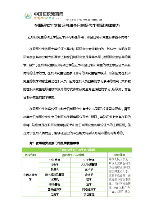 在职研究生学位证书和全日制研究生相同法律效力