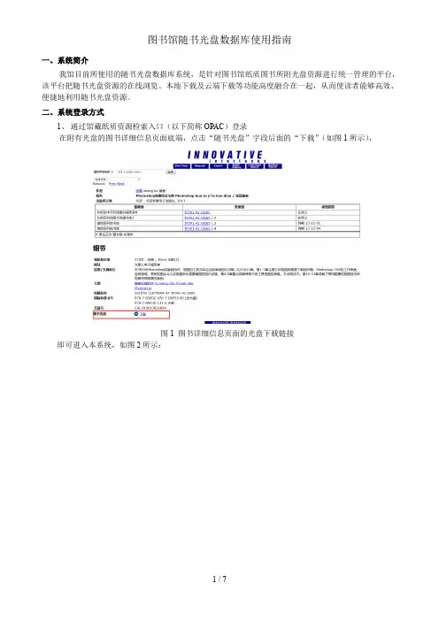 图书馆随书光盘数据库使用指南