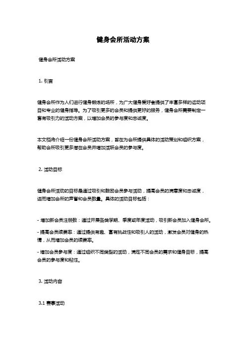 健身会所活动方案