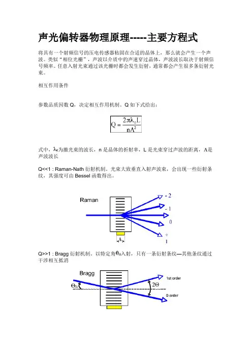 声光偏转器物理原理