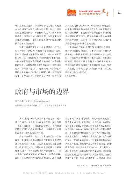 政府与市场的边界