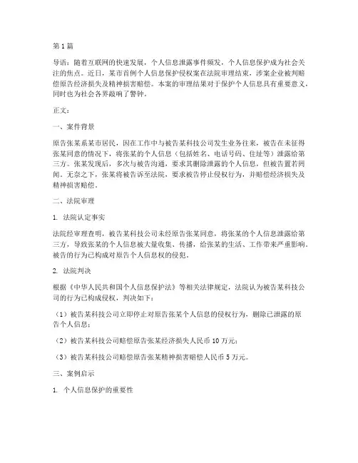时政新闻法律方面案例(3篇)