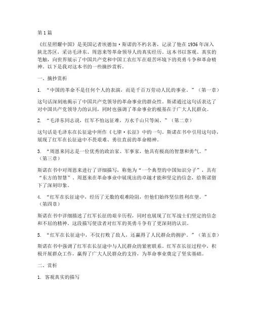红星照耀中国读书笔记摘抄赏析(3篇)