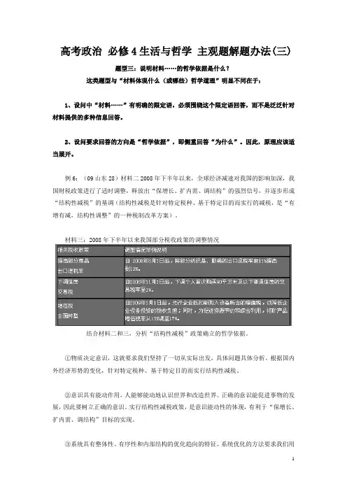 高考政治_必修4生活与哲学_主观题解题办3