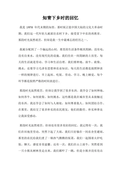 知青下乡时的回忆