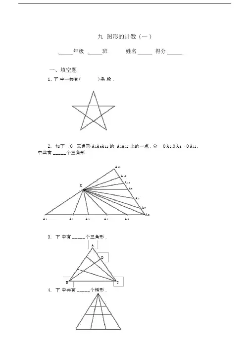 (完整版)图形计数习题.doc