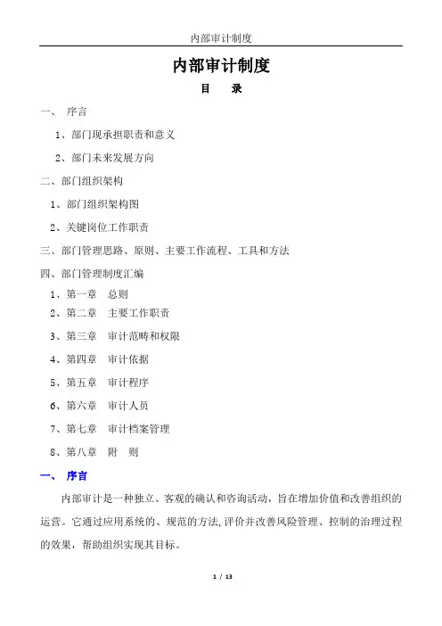 上市公司内部审计制度