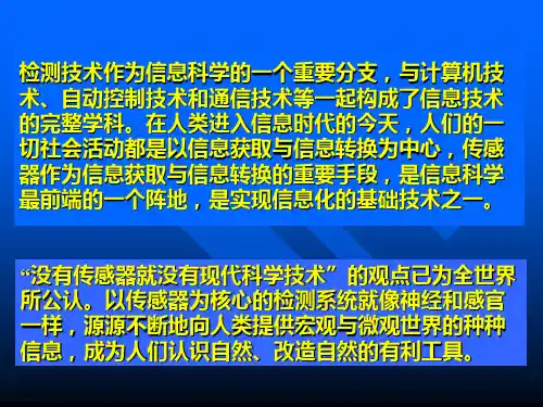 机械测试方法与微机电系统课件