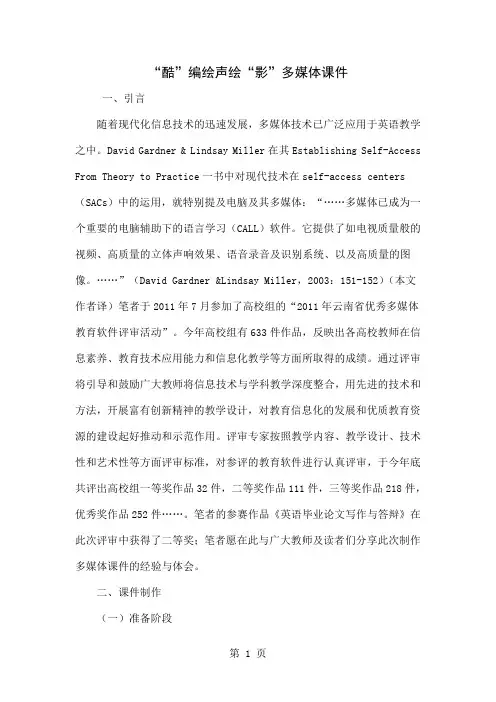“酷”编绘声绘“影”多媒体课件-4页精选文档