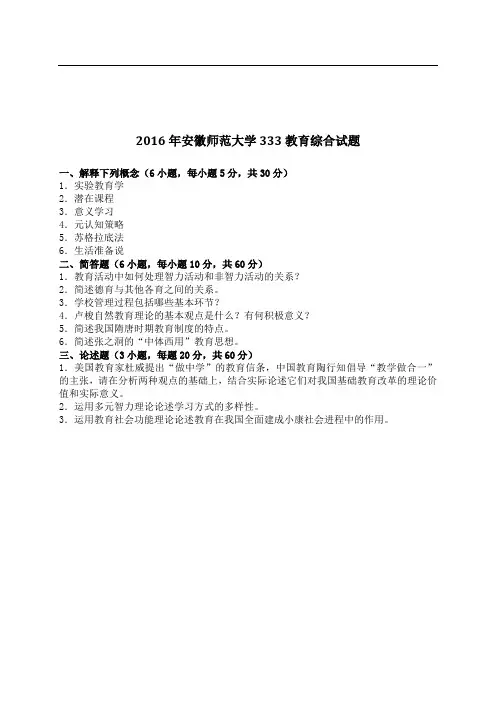 安徽师范大学(2010-2016)考研真题
