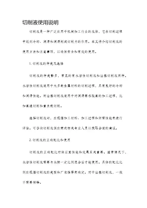 切削液使用说明