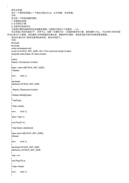 C++实例（表达式求值（栈的应用））