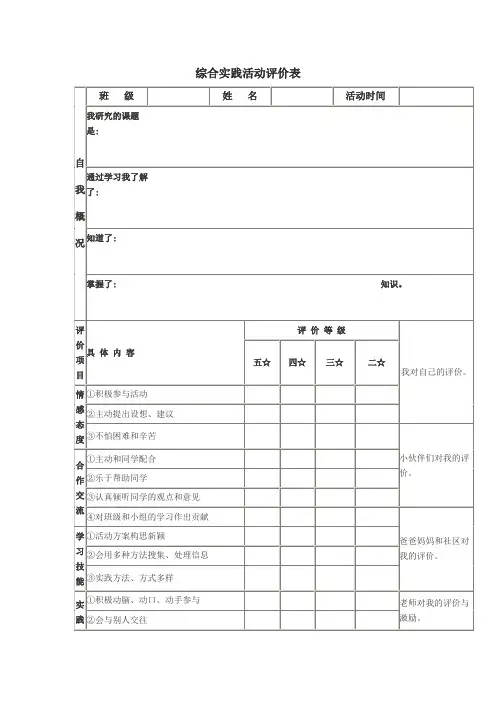 综合实践活动评价表