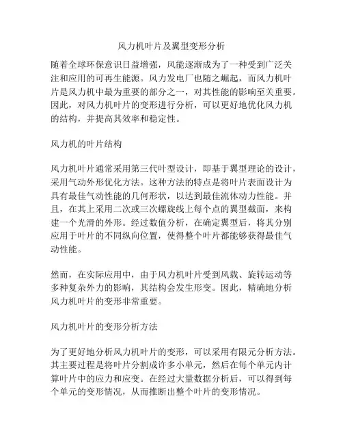 风力机叶片及翼型变形分析