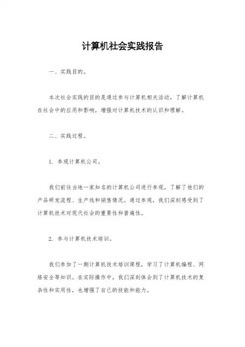 计算机社会实践报告