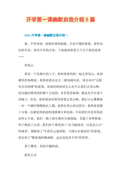 开学第一课幽默自我介绍5篇