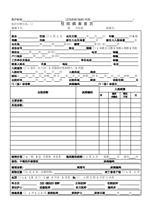 广东省新版病案首页