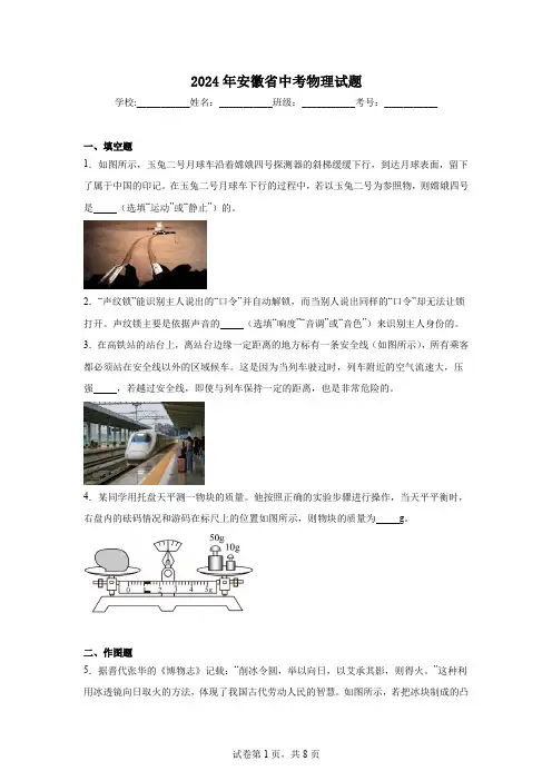 【中考真题】2024年安徽省中考物理试卷(附答案)