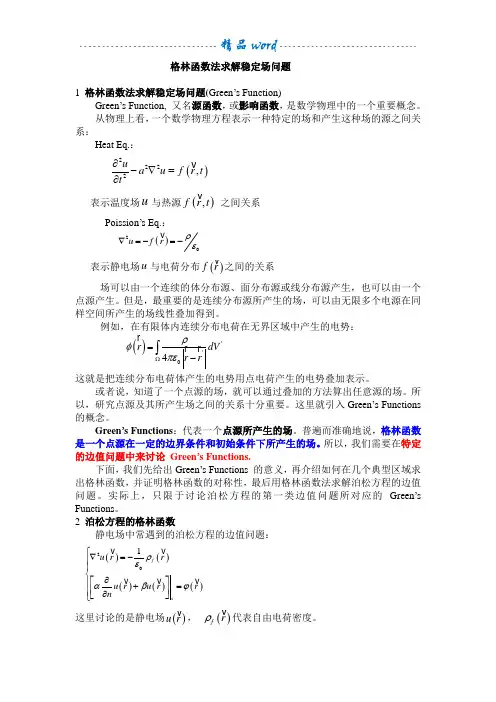 格林函数