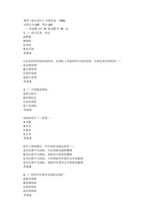 福师《标志设计》在线作业一答案