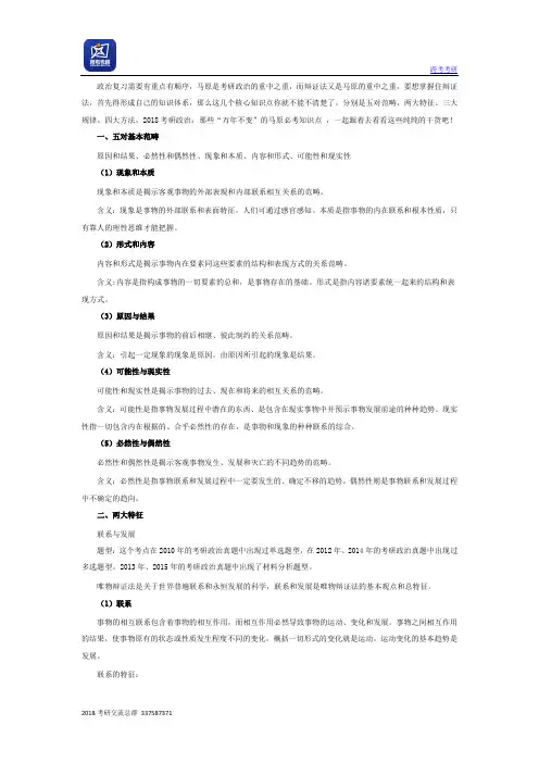 2018考研政治马原必考知识点