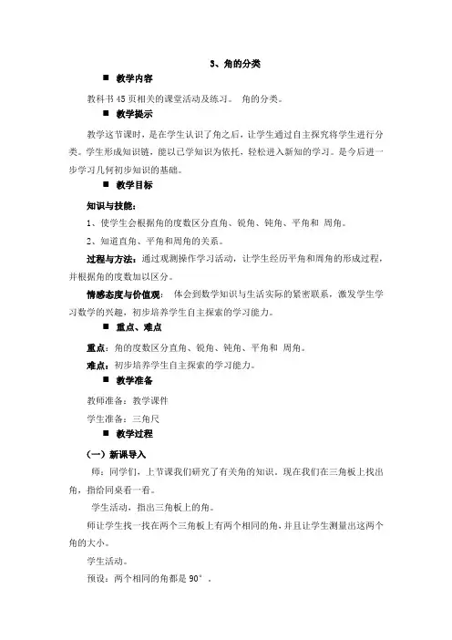 3、角的分类