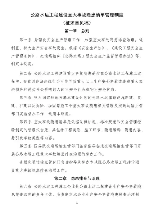 公路水运工程重大事故隐患清单管理制度-中华人民共和国交通运输部