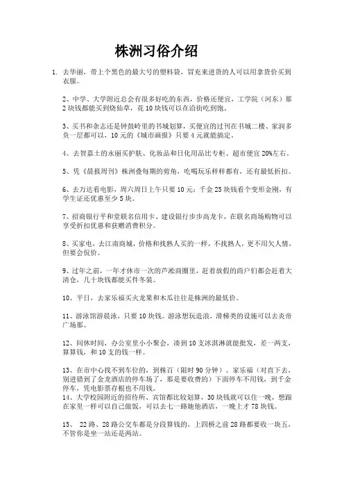 株洲习俗