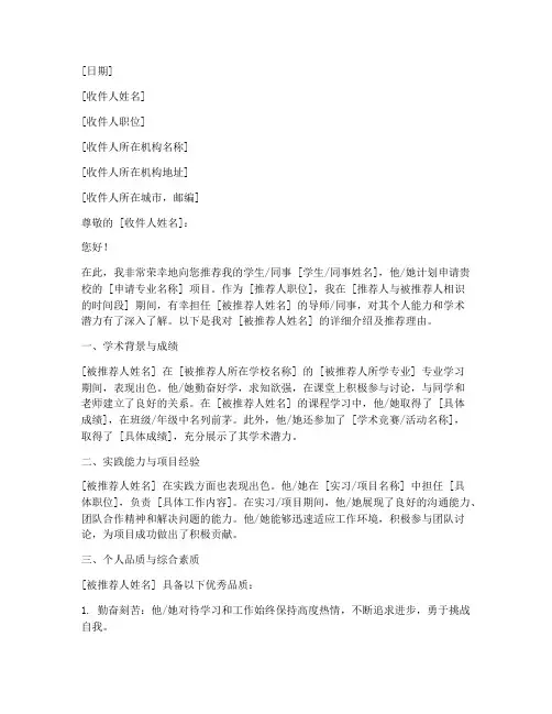 英国留学之推荐信模板