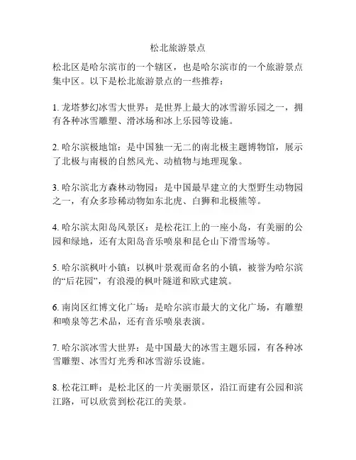 松北旅游景点