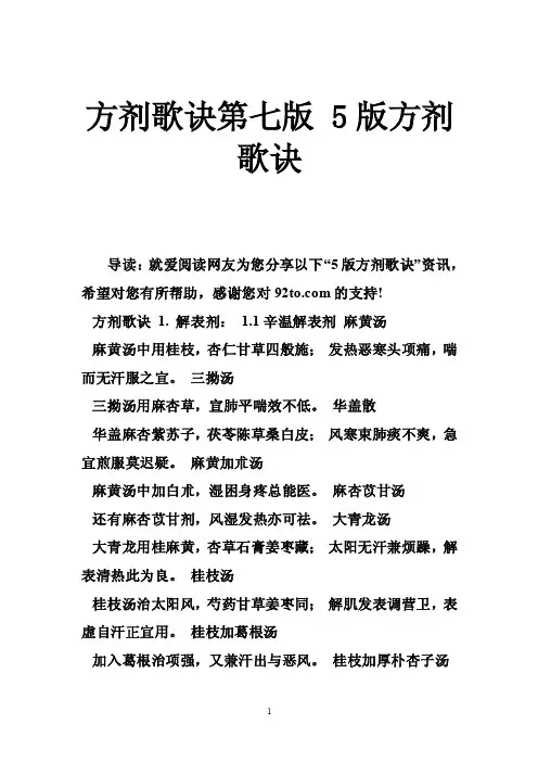 方剂歌诀第七版5版方剂歌诀