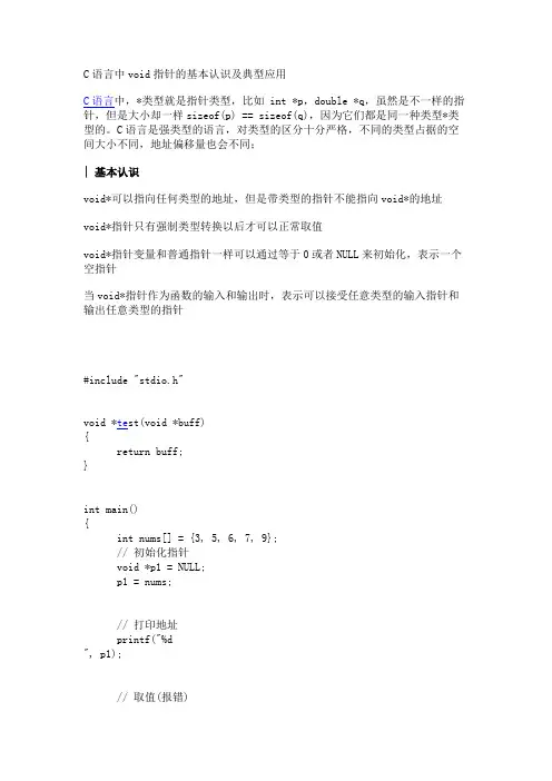 C语言中void指针的基本认识及典型应用