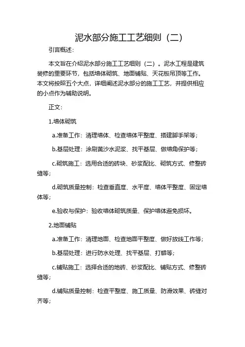 泥水部分施工工艺细则(二)