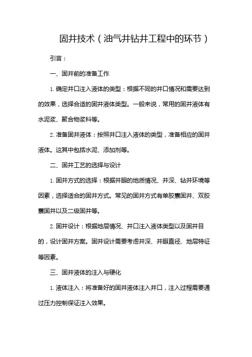 固井技术(油气井钻井工程中的环节)