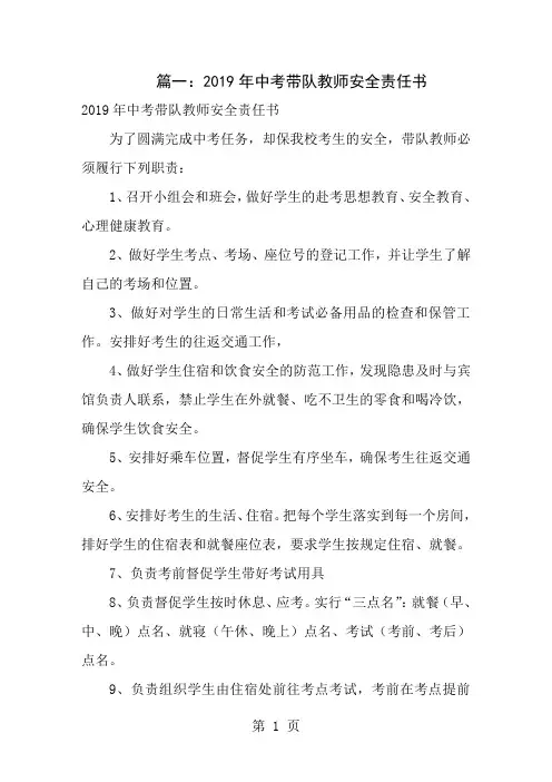 带队教师安全责任书共6篇