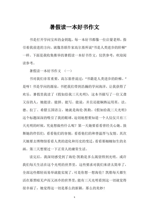 暑假读一本好书作文