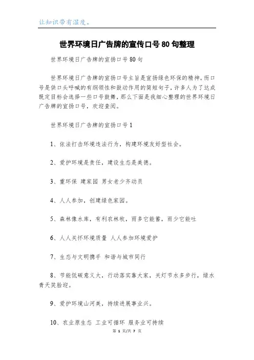 世界环境日广告牌的宣传口号80句整理