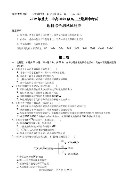 重庆市第一中学2020届高三上学期期中考试理科综合Word版