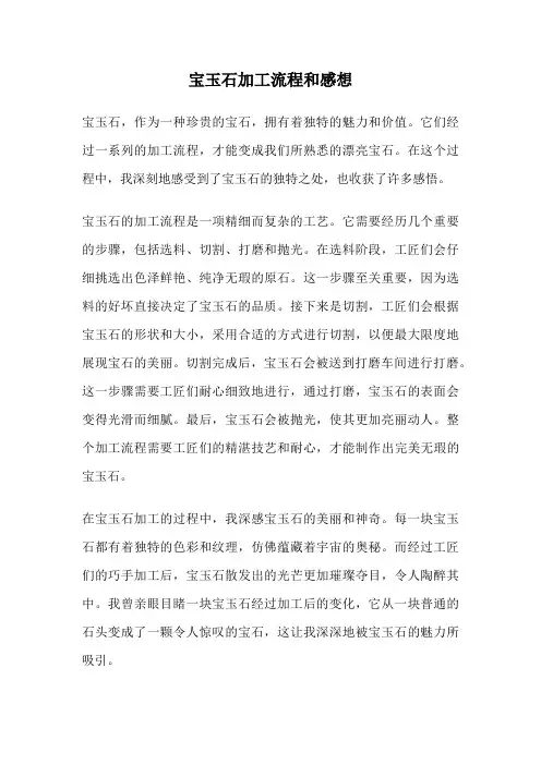 宝玉石加工流程和感想