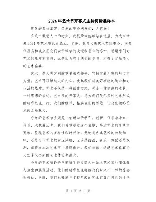 2024年艺术节开幕式主持词标准样本