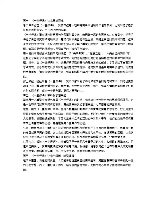 中央综艺《一堂好课》观看心得体会范文精选5篇