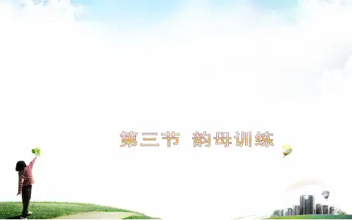 第三周 声母+韵母训练