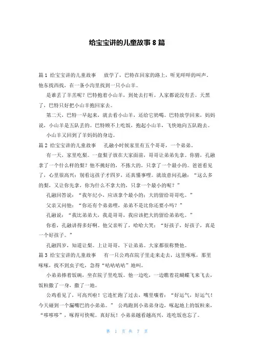 给宝宝讲的儿童故事8篇