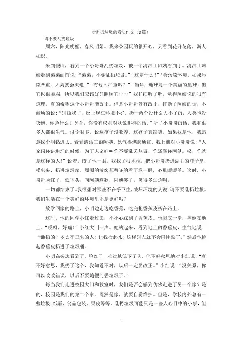 对乱扔垃圾的看法作文(8篇)
