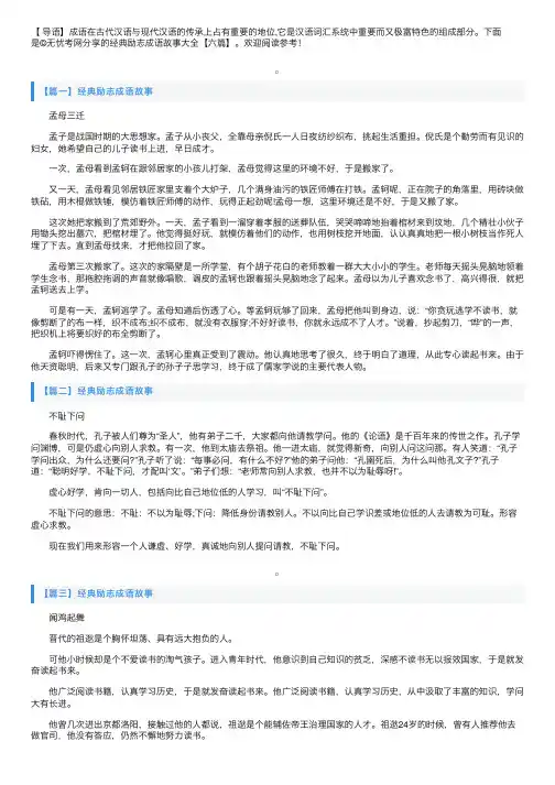 经典励志成语故事大全【六篇】
