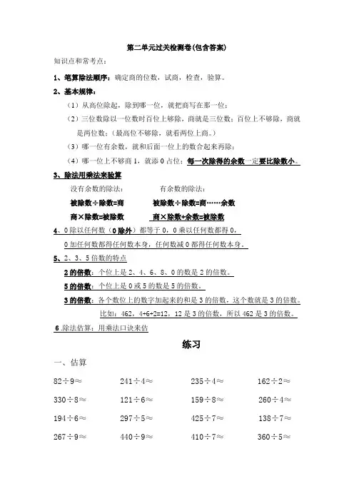 【三套试卷】福州市小学三年级数学下册第二单元试题(含答案)
