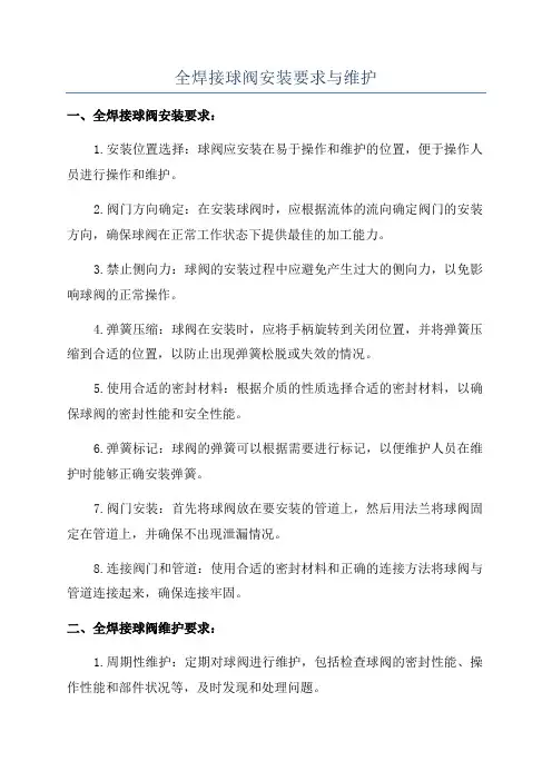 全焊接球阀安装要求与维护